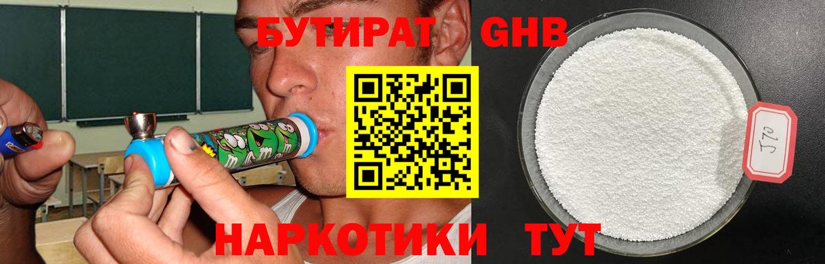 Будённовск  БУТИРАТ бутандиол  Вход с VPN 