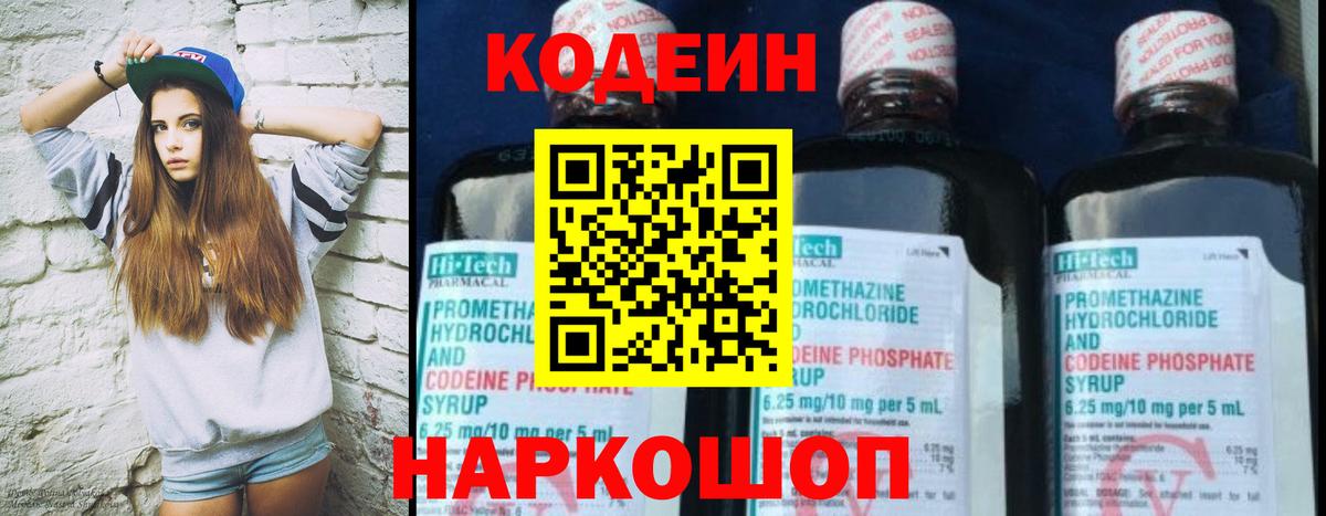 Кодеиновый сироп Lean напиток Lean (лин)  Вход с VPN  Кодеиновый сироп Lean напиток Lean (лин)  Будённовск 