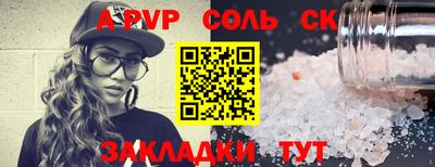 соль курить ск Обь